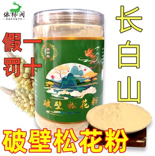 长白山破壁松花粉250克新货天然食用外用东北未破壁松花粉片