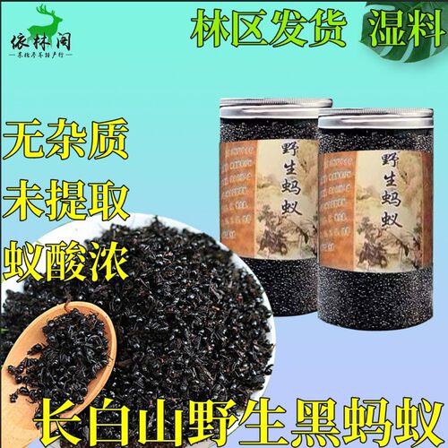 250g长白山黑蚂蚁大颗粒东北山蚁