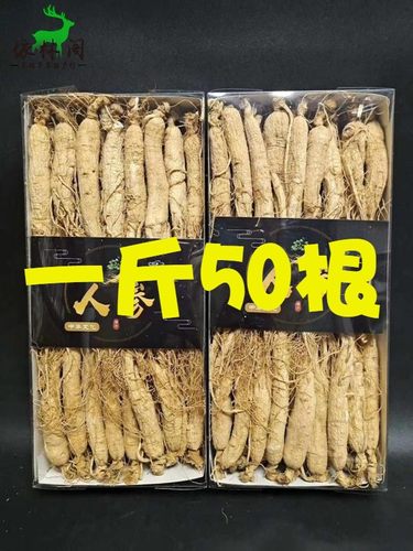 一斤50根长白山生晒参东北人参