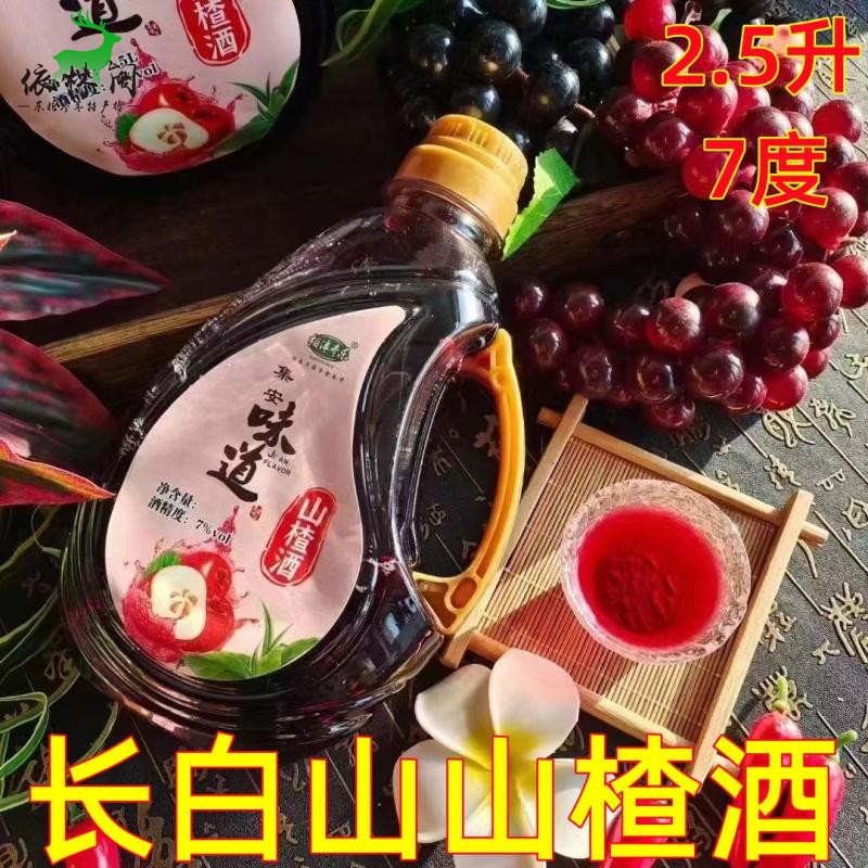 2.5升长白山山楂酒白桃酒北冰红葡萄酒原汁甜型微醺通化集安果酒
