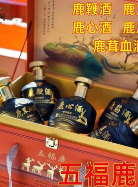 53度泉鹿堂五福鹿酒礼盒5瓶