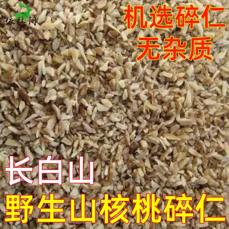 包邮长白山野生核桃仁东北胡桃仁碎仁原味山核桃仁孕妇儿童吉林
