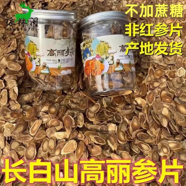 长白山无蔗糖高丽参片红参片无糖