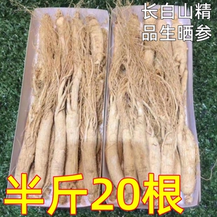 生晒参东北人参长白山500g园参白参泡酒干人参1斤40根吉林省整枝