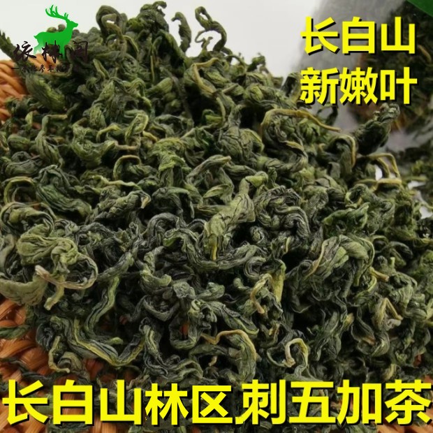 包邮刺五加茶东北长白山