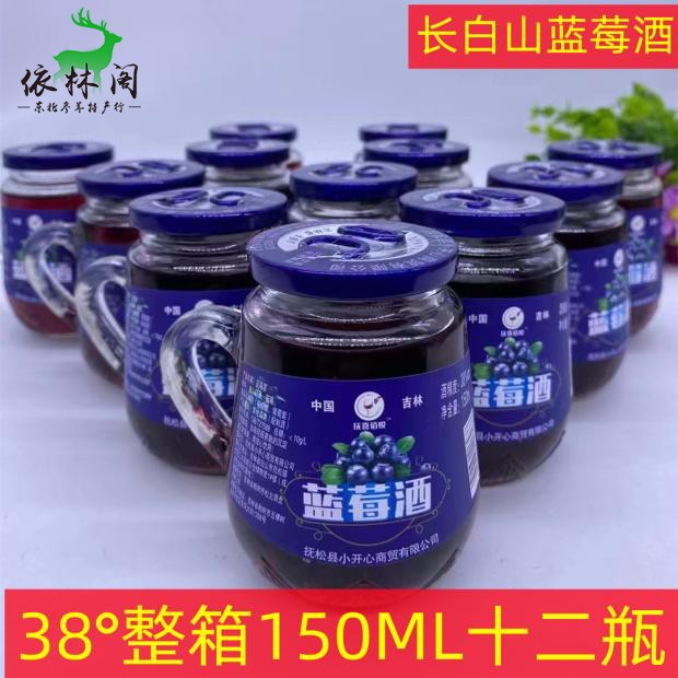 包邮38°蓝莓酒东北吉林长白山蓝莓果酒整箱12瓶150ml粮食酒