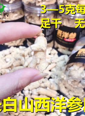 长白山西洋参东北花旗参煲汤250g