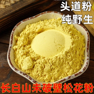 半斤长白山未破壁松花粉原粉
