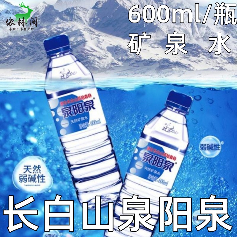 泉阳泉矿泉水矿泉水长白山