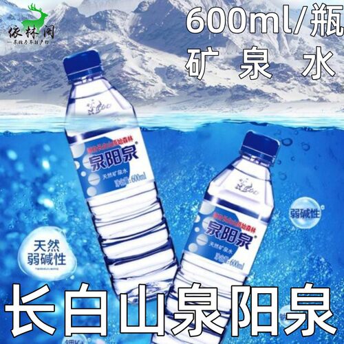 泉阳泉矿泉水矿泉水长白山