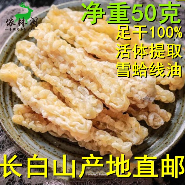 包邮50克雪蛤油膏东北特产雪蛤长白山林蛙油蛤蟆油特产块油线油