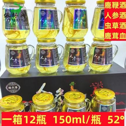 52度12瓶长白山人参鹿鞭酒虫草酒 鹿茸血酒 人参酒 特产礼盒一箱