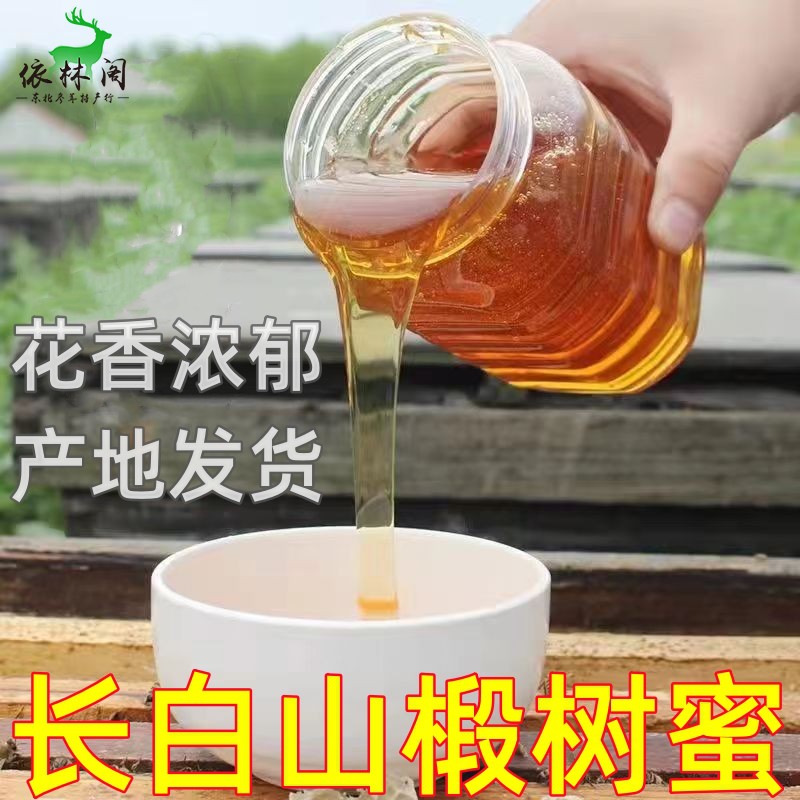 长白山天然蜂蜜椴树蜜液体500g椴树雪蜜结晶东北正品吉林无添加