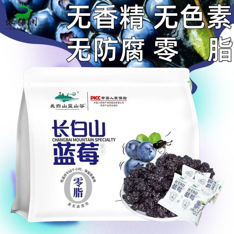 150g长白山蓝莓干蔓越莓干独立包装无添加剂儿童孕妇休闲零食特产,零食/坚果/特产,蓝莓,淘宝优惠券,粉丝福利购,淘宝优惠卷