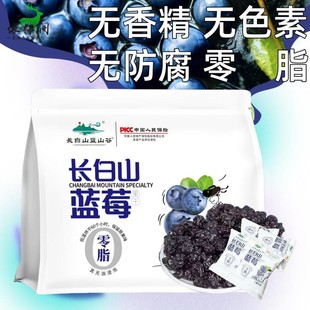 150g长白山蓝莓干蔓越莓干独立包装无添加剂儿童孕妇休闲零食特产