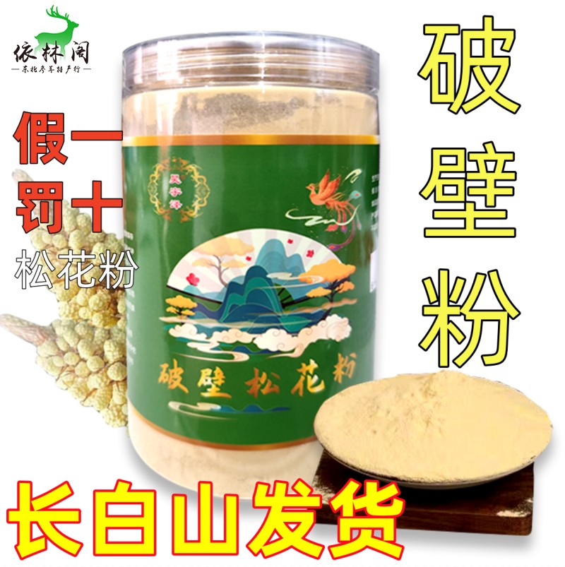 长白山破壁松花粉250g新货天然食用外用东北未破壁松花粉片