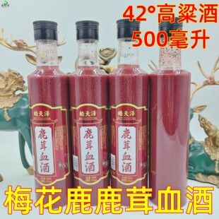 东北吉林梅花鹿纯鹿茸血泡酒正品男士滋补养生新鲜鹿茸血酒男用