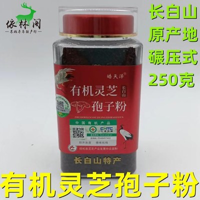 有机灵芝孢子粉头道粉吉林长白山