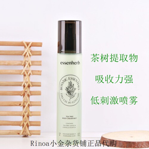 爱仙赫泊茶树焕肤身体霜雾130ml