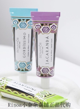 韩国BENAMOR贝娜茉补水保湿滋润护手霜30ml