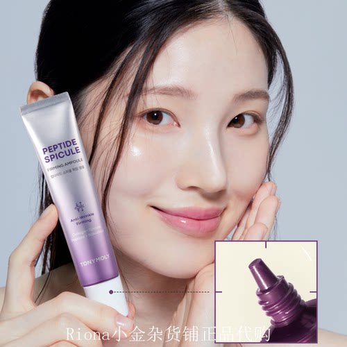 托尼魅力微针肽安瓶精华亮白抗皱