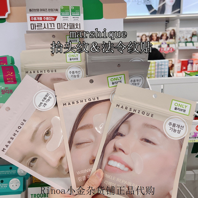 marshique法令纹贴抗皱改善皱纹