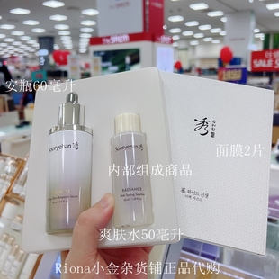 韩国 秀雅韩 Sooryehan RADIANCE弹力焕彩光泽安瓶精华60ml套盒