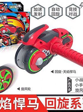 灵动创想魔幻旋风轮炫风轮风火魔法发射顺风战天焰悍马摩托车玩具
