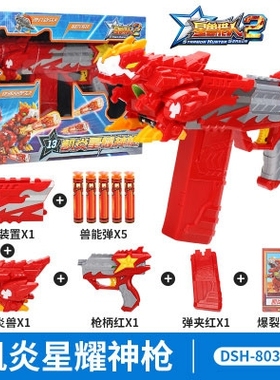 星兽猎人2玩具80333凯炎星耀神枪男孩变形弹射对战玩具枪