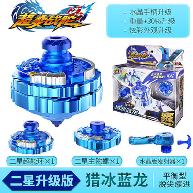 陀螺玩具二星级双属性猎冰蓝龙