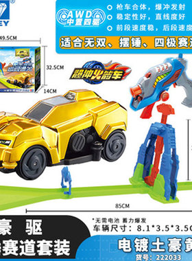 爆冲火箭车驰小飞摆锤赛道套装222033惯性轨道车玩具奥迪双钻现货