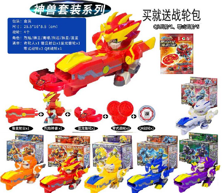 激战奇轮3烈焰狮王鹰眼熊岩狼星机器人/机甲成品/变