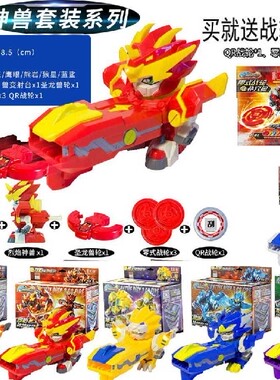 激战奇轮3烈焰狮王鹰眼熊岩狼星蓝鲨神兽变形武装弹射机器人