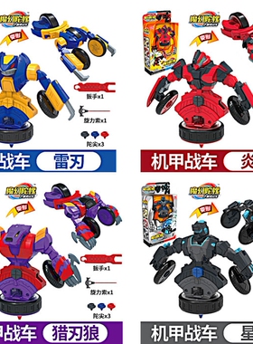 网红魔幻陀螺3机甲战车变形陀螺机器人雷刃炎神猎刃狼星陨玩具