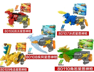 正版星兽猎人凯炎冰虎疾风电击角岩星兽神枪新兽新手玩具弹射软弹
