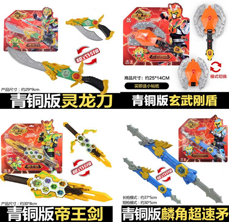 梦想三国可变形玩具武器帝王剑