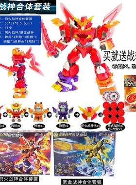 激战奇轮3炽火战神合体80232/3豪金战神合体套装 弹射机器人玩具