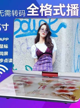新款便携式DVD高清移动