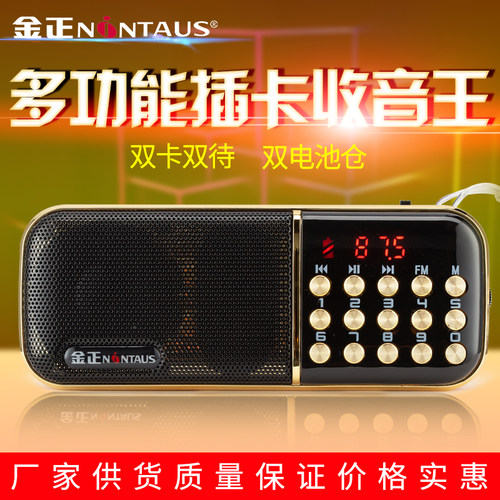 金正迷你音响便携式fm晨练外放