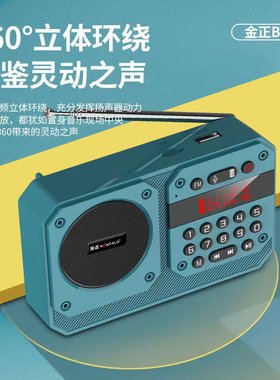 金正金正B860老人迷你音响优惠价