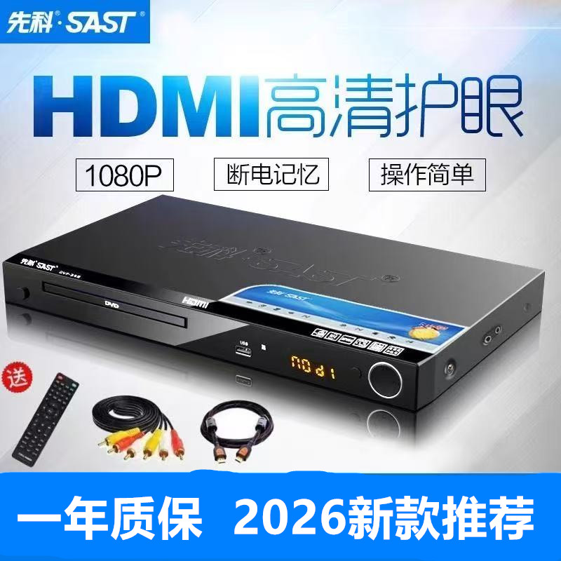 SAST/先科 358DVD光盘播放器VCD影碟机CD播放机高清evd儿童学习碟