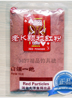 红粉鱼饵老K颗粒钓具北京特效