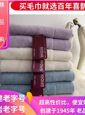包邮经典喜鹊全棉大人毛巾浴巾772-b螺旋面巾吸水促销中数量有限