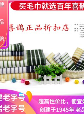 喜鹊毛巾55012经典横织彩条儿童巾60020可配毛巾浴巾4875