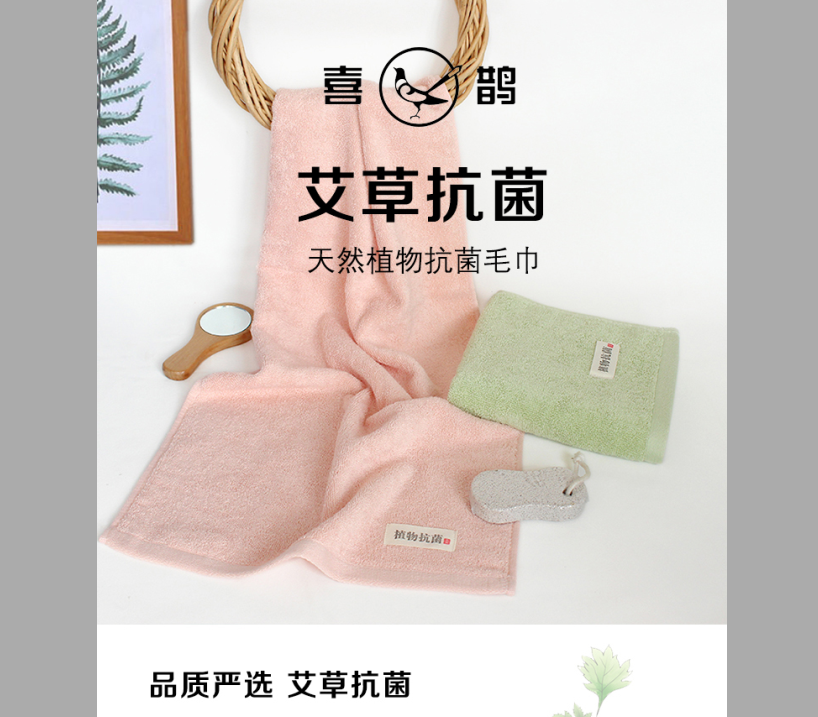 包邮喜鹊百年老品牌6692艾草植物抗菌柔软吸水好用,居家布艺,毛巾/面巾,淘宝优惠券,粉丝福利购,淘宝优惠卷
