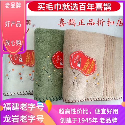喜鹊素雅风高档绣花毛巾