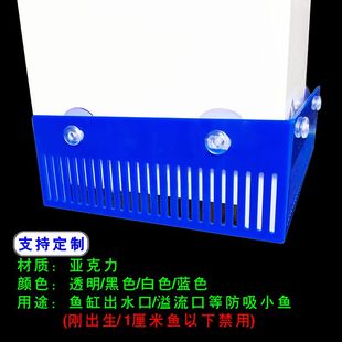 鱼缸水族防吸小鱼溢流进出水口底过滤/吸盘/鱼梳隔离板透明可定制