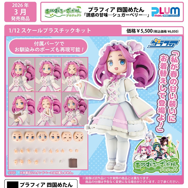 四国玫碳诱惑的甜味糖梅手办摆件