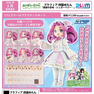 PLUM Plafia 四国玫碳 甜味糖梅 预售 诱惑 手办摆件 全款