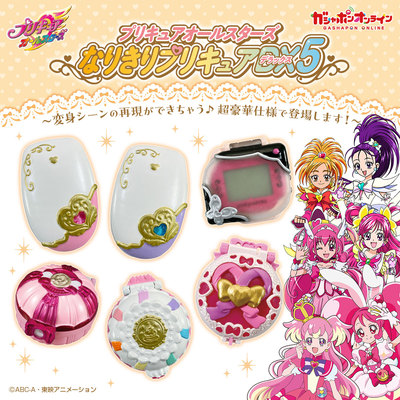 光之美少女全明星变身道具DX5